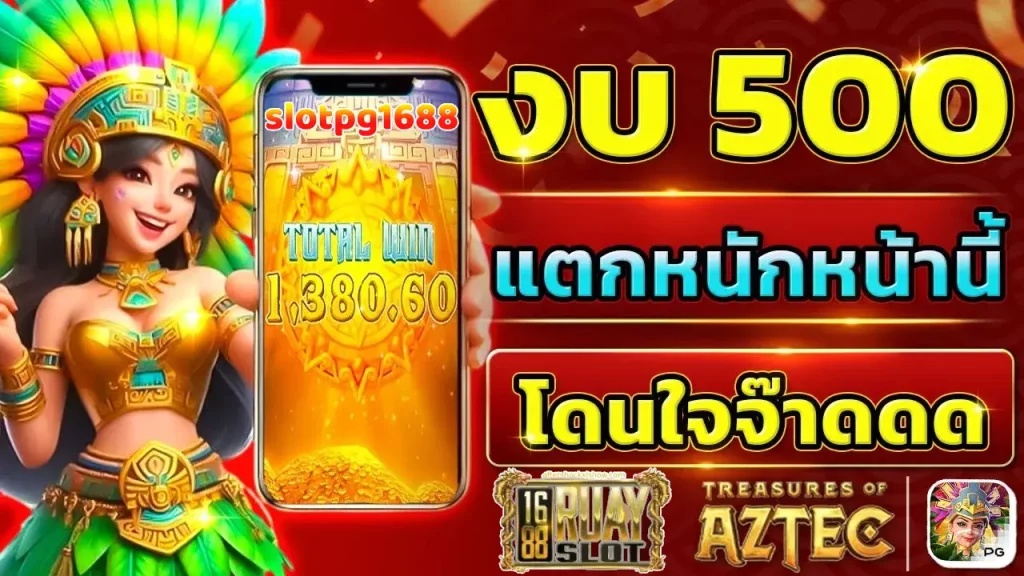 slotpg1688